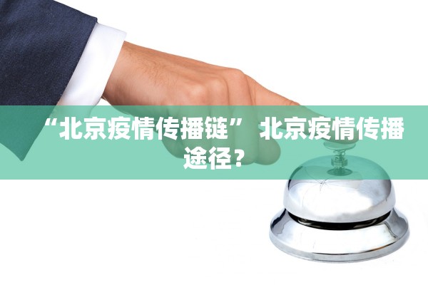 “北京冬奥会闭幕式” 北京冬奥会开幕式回放完整版？