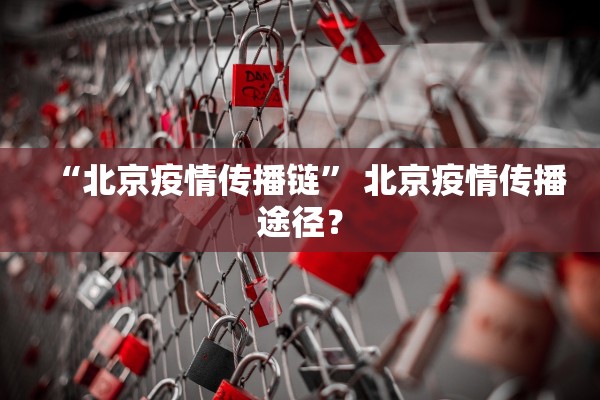 中国疫情最新消息今日新增〃中国疫情最新通报今天