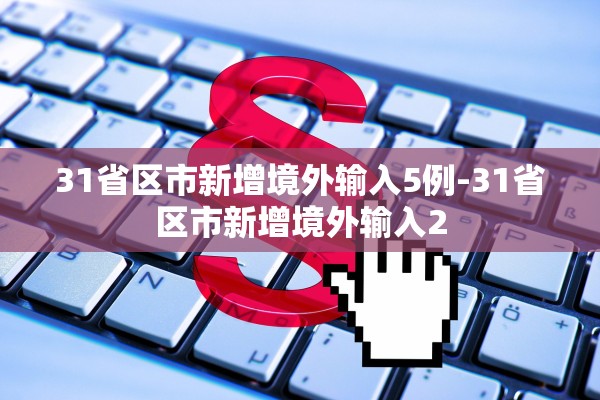 石家庄最新疫情︰(石家庄最新疫情最新消息实时情况)