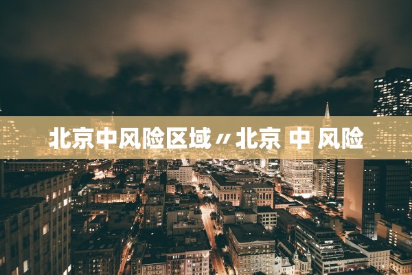 陕西西安一确诊病例︰(陕西西安报告1例疑似病例)