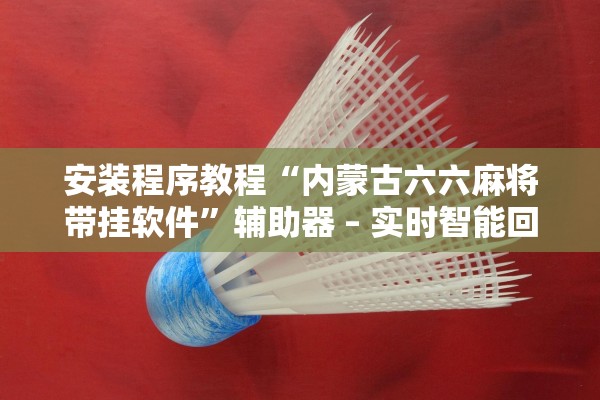 专家分析“音律冲击究竟有挂吗	”(曝光透视必备猫腻)