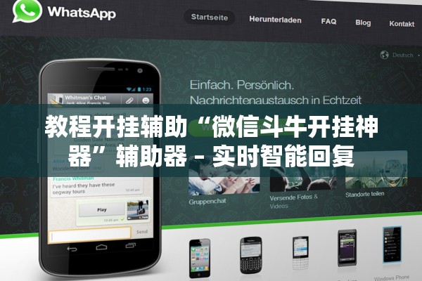 教程开挂辅助“微信斗牛开挂神器”辅助器 – 实时智能回复