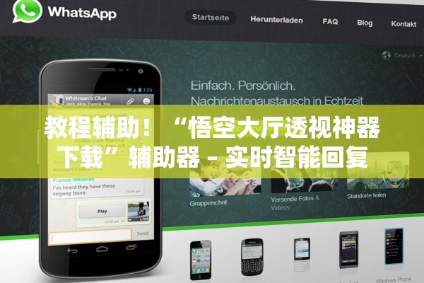 教程辅助！“悟空大厅透视神器下载”辅助器 – 实时智能回复