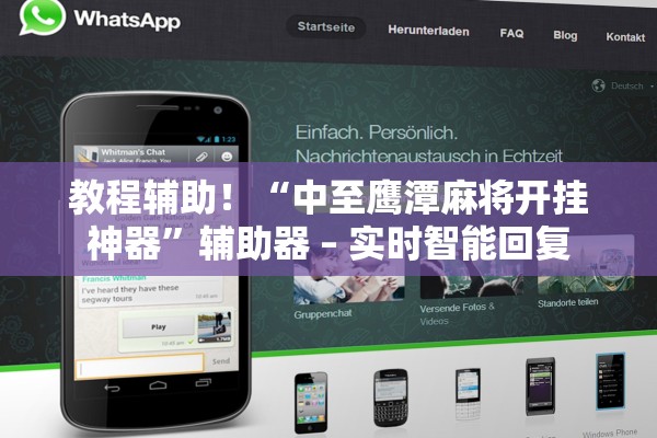 教程辅助！“中至鹰潭麻将开挂神器”辅助器 – 实时智能回复