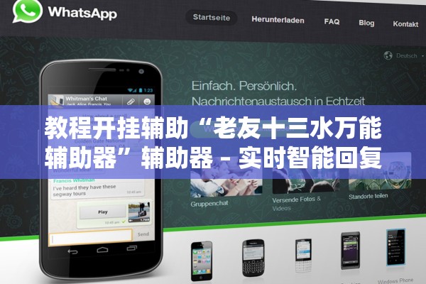 教程开挂辅助“老友十三水万能辅助器”辅助器 – 实时智能回复