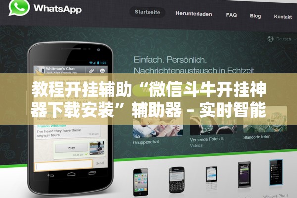 教程开挂辅助“微信斗牛开挂神器下载安装”辅助器 – 实时智能回复