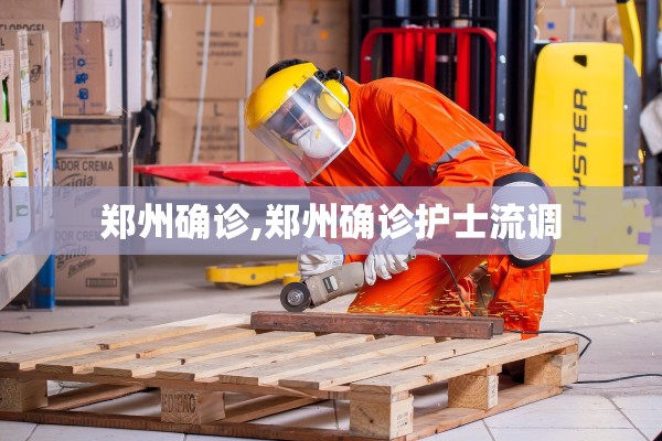 「广西新增本土确诊病例9例」〃广西新增1例本土新冠肺炎