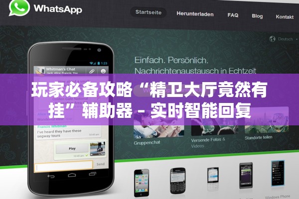 玩家必备攻略“精卫大厅竟然有挂	”辅助器 – 实时智能回复