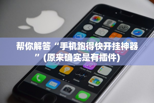 实测辅助“新九哥拼三张必赢透视神器”(曝光透视必备猫腻)