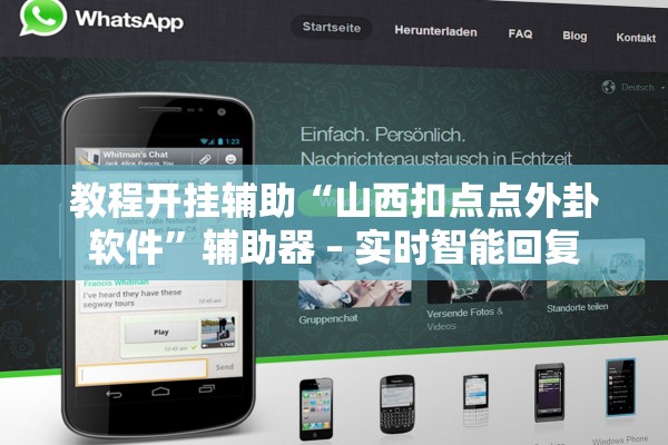 教程开挂辅助“山西扣点点外卦软件”辅助器 – 实时智能回复