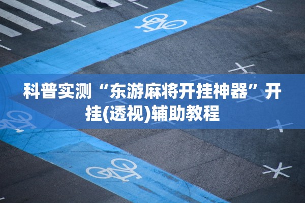 今日教程“快乐牛最新版到底有没挂”附开挂脚本详细教程-知乎