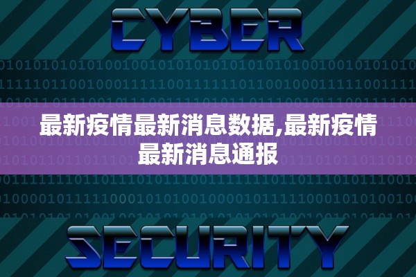 内蒙古新增14例本土确诊.内蒙古新增本土确诊详情