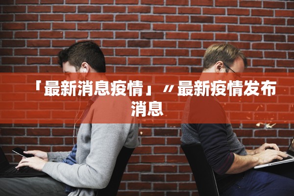 安装程序教程“朋友局麻将有挂吗”揭秘透视辅助万能挂用法