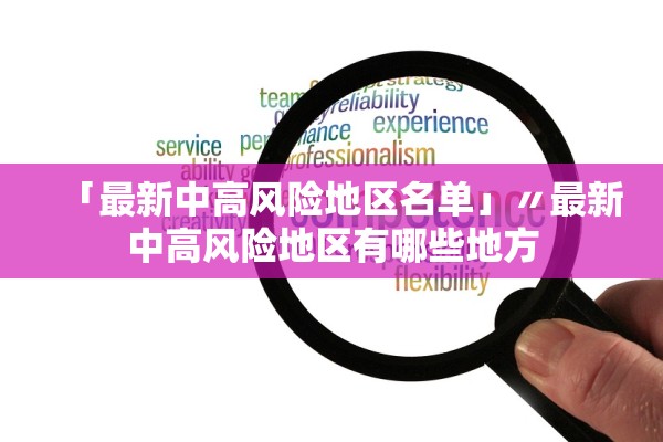 31省新增本土182例〃31省新增本土病例83例