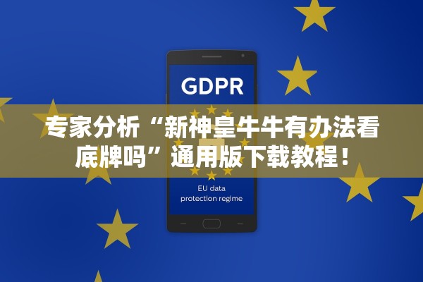 实操教程“蜀山麻将外卦神器介绍”其实确实有挂