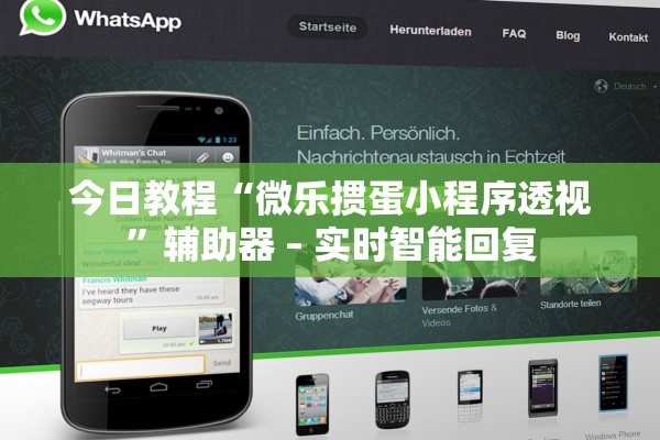 今日教程“微乐掼蛋小程序透视”辅助器 – 实时智能回复