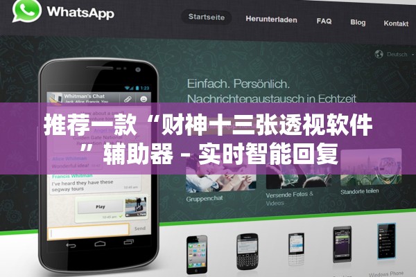 推荐一款“财神十三张透视软件	”辅助器 – 实时智能回复