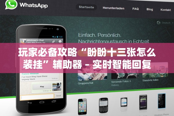 玩家必备攻略“盼盼十三张怎么装挂	”辅助器 – 实时智能回复