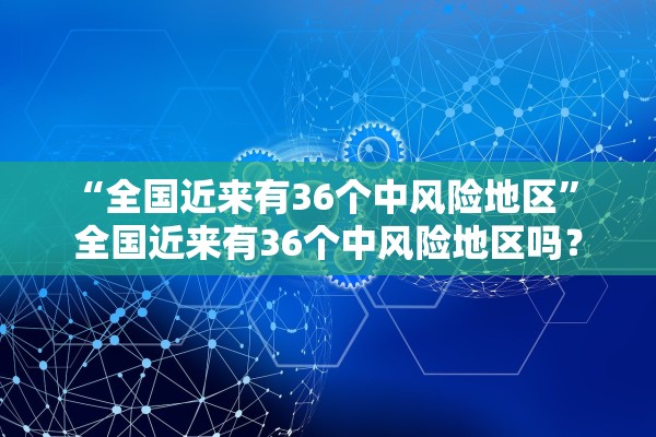 包含北京新增1例本土确诊的词条 包含北京新增1例本土确诊的词条