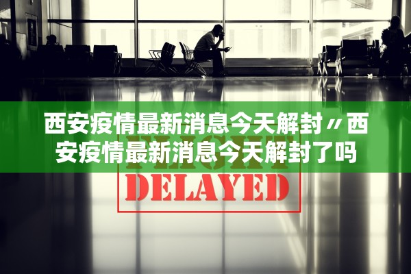 四川成都的最新疫情.四川成都最新疫情报告 四川成都的最新疫情.四川成都最新疫情报告