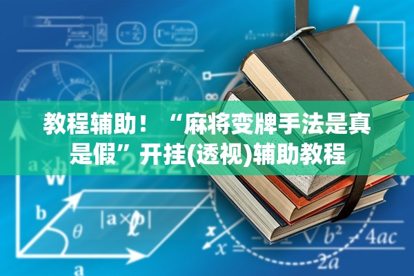 今日必看教程“永州同城跑子开挂神器”2025开挂教程步骤