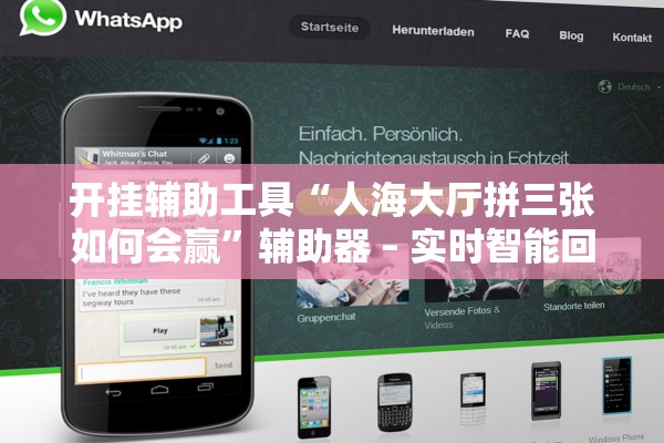 开挂辅助工具“人海大厅拼三张如何会赢	”辅助器 – 实时智能回复
