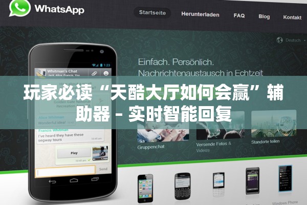 玩家必读“天酷大厅如何会赢”辅助器 – 实时智能回复