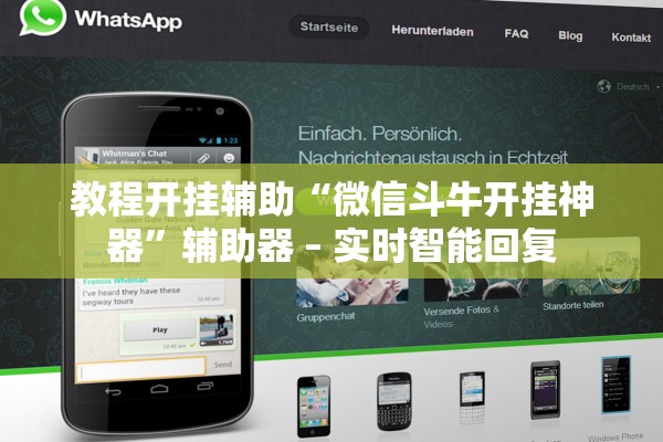 教程开挂辅助“微信斗牛开挂神器”辅助器 – 实时智能回复