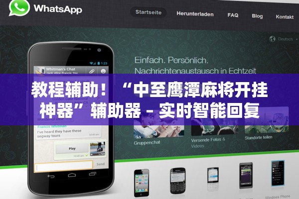 教程辅助！“中至鹰潭麻将开挂神器”辅助器 – 实时智能回复