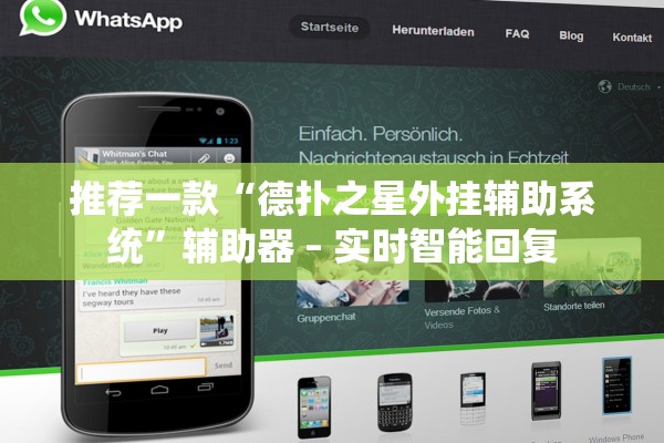 推荐一款“德扑之星外挂辅助系统”辅助器 – 实时智能回复