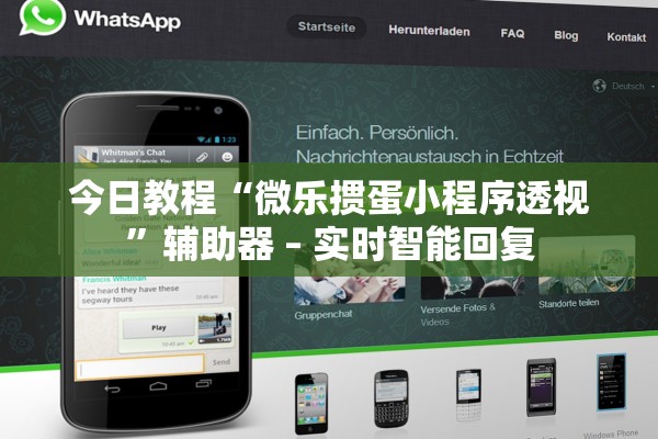 今日教程“微乐掼蛋小程序透视”辅助器 – 实时智能回复