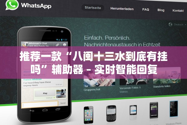 推荐一款“八闽十三水到底有挂吗	”辅助器 – 实时智能回复