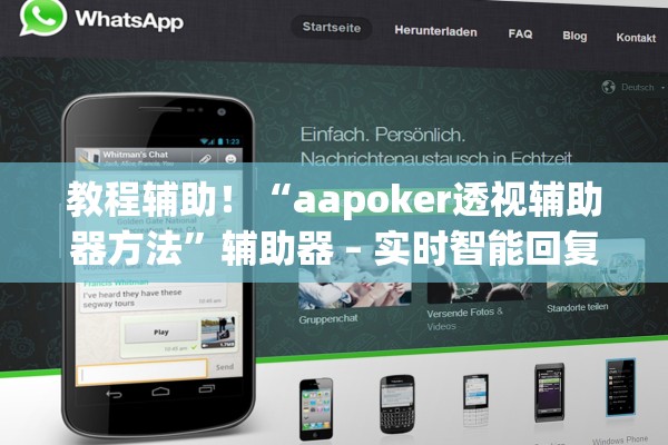 教程辅助！“aapoker透视辅助器方法”辅助器 – 实时智能回复