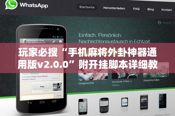玩家必搜“手机麻将外卦神器通用版v2.0.0	”附开挂脚本详细教程-知乎
