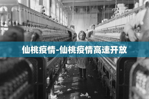 仙桃疫情-仙桃疫情高速开放