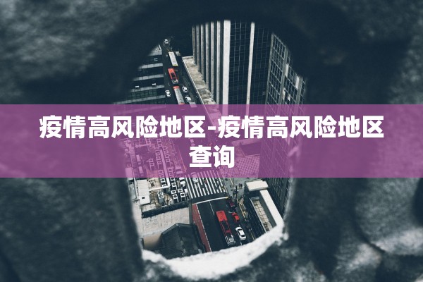 “南阳疫情最新情况” 南阳疫情最新情况？