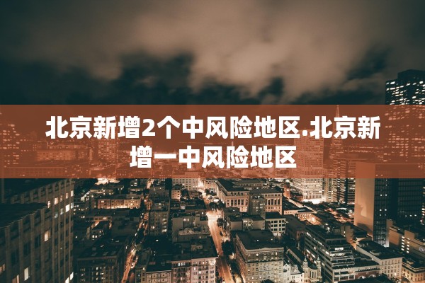 31省区市新增本土确诊93例.31省区市新增本土确诊73例