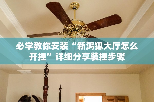 教程辅助！“新永和大厅金花开挂透视软件”2026透视开挂