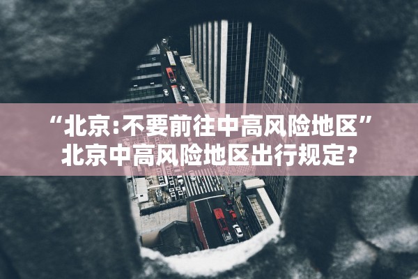 辽阳疫情最新情况最新消息,辽阳疫情最新情况3例 辽阳疫情最新情况最新消息,辽阳疫情最新情况3例