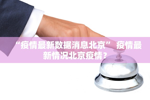 【辽宁大连最新疫情/辽宁大连最新疫情报告】