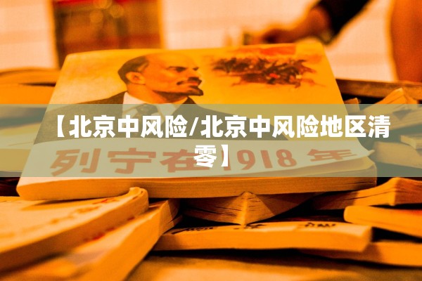 “一周內新增新冠感染者超6万例” 疫情一周新增数据？