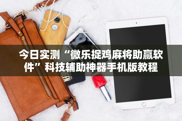 必备科技“功夫川麻有挂吗”通用版下载教程！
