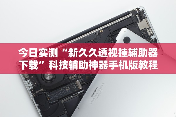 玩家必搜“微乐麻将亲友房必赢神器	”开挂(透视)辅助教程
