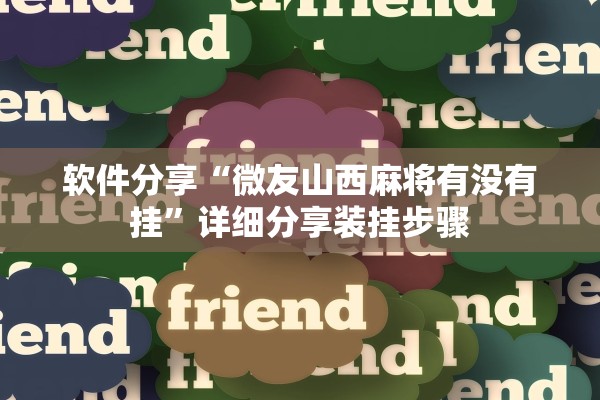 今日必看教程“飞鹰大厅能不能开挂	”其实确实有挂