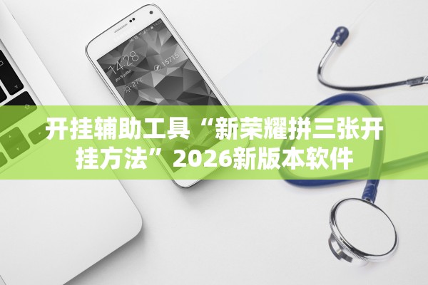 可用版本“会友山西麻将可以开挂吗”附开挂脚本详细教程-知乎
