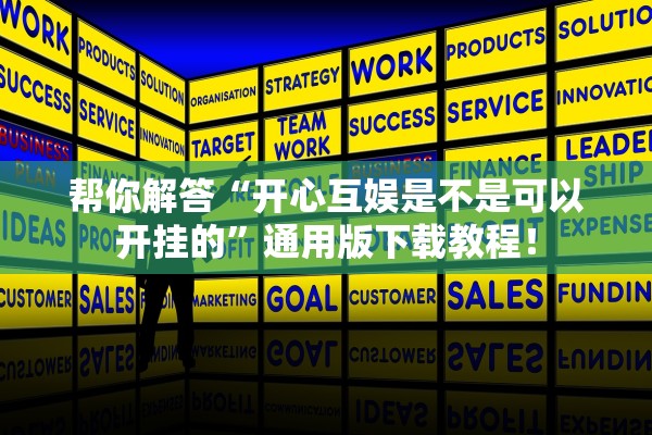 软件分享“凉山跑得快开挂神器”详细开挂教程