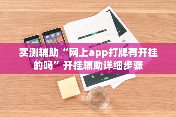 玩家必搜“哥哥打大A辅助器”(原来确实是有插件)