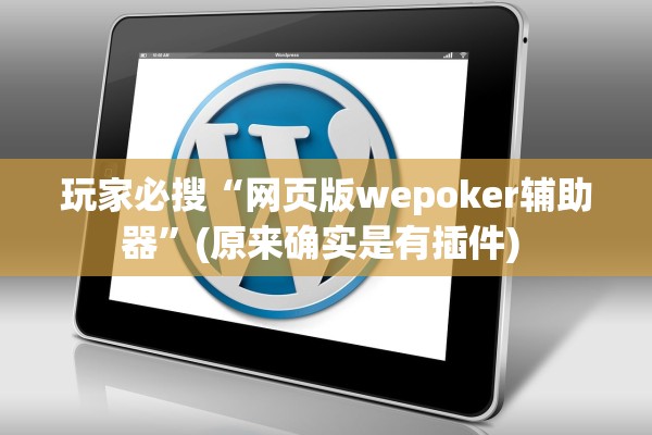 玩家必搜“17好友麻将巴彦麻将挂”2026透视开挂